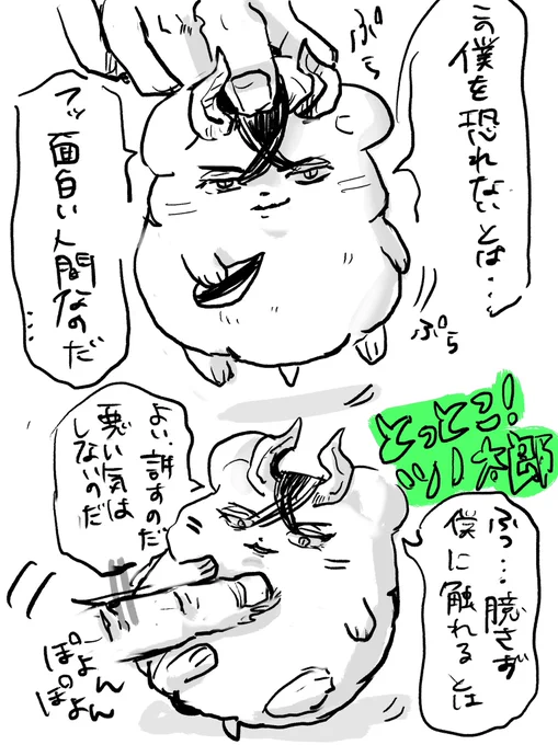 とっとこツノ太郎その2 