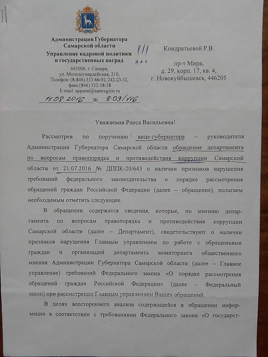 JGdOwQWYOJYcmUz's tweet image. 6. НИКТО не осмеливается ПРИЗНАТЬ документы, скрываемые @nvkbofficial и #НЕФЕДОВЫМ с 2006. Прямо или косвенно, согласились повязать себя ложью ВСЕ, даже такие как этот Курсов...по наградам и коррупции. Мои заявл есть и на сайтах otkrytoe-pismo , лица власти