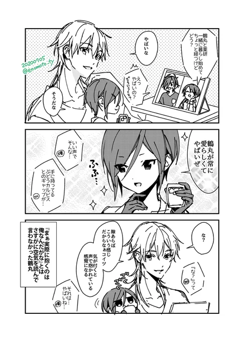 鶴薬漫画です 