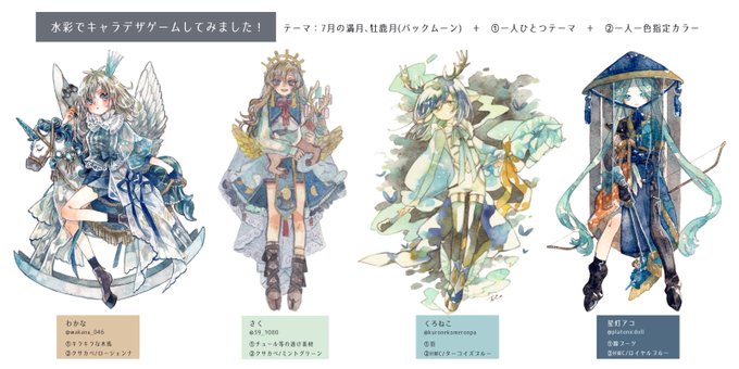 Twoucan 水彩でキャラデザゲームしてみました の注目ツイート イラスト マンガ コスプレ モデル