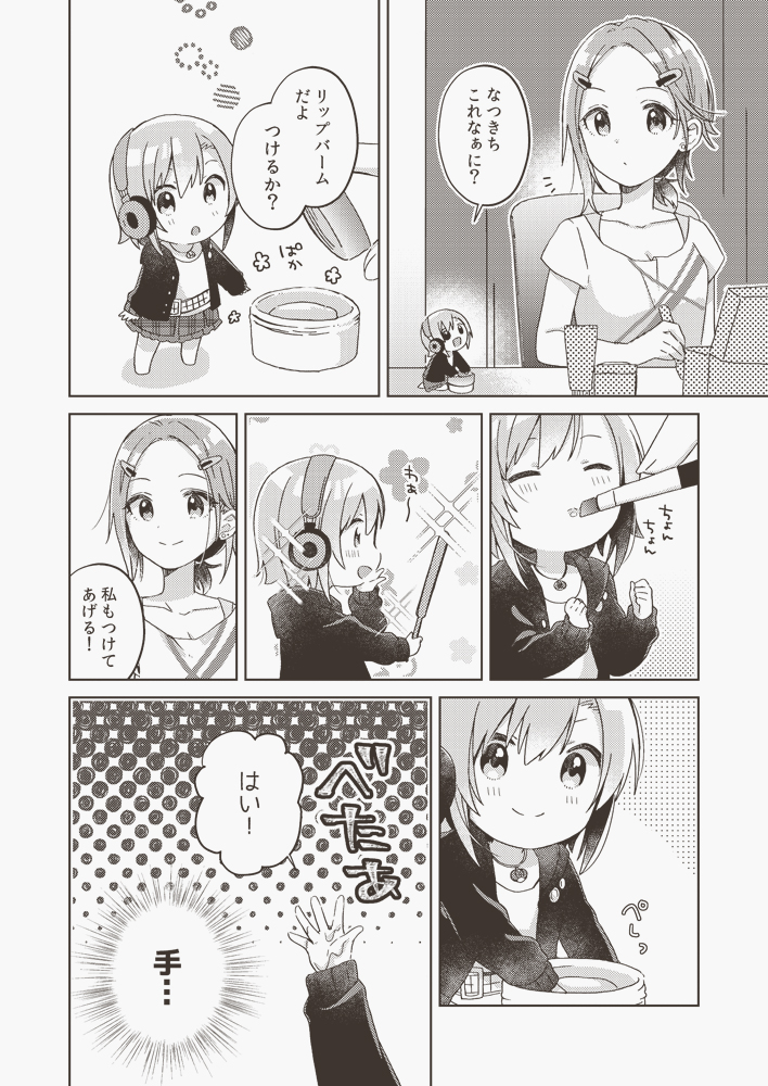 ぷちちゃんとリップ 