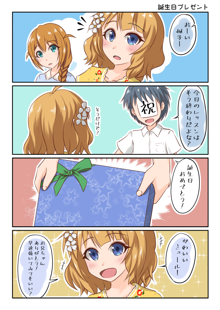 グリマスの誕生日コミュより
#ミリシタ
#周防桃子 