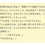 こんな時に統計学が役立つ？開票から秒で当確が出た理由!