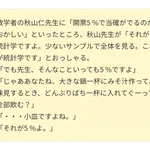 こんな時に統計学が役立つ？開票から秒で当確が出た理由!