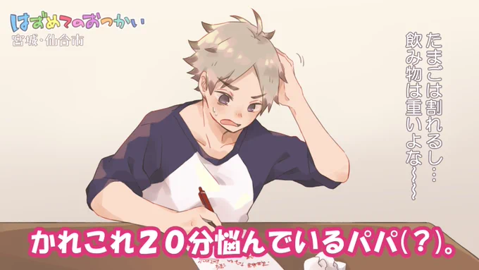 瀬見さんと2年ズではじめてのおつかいパロ
(⚠️n番煎じ/年齢操作注意) 