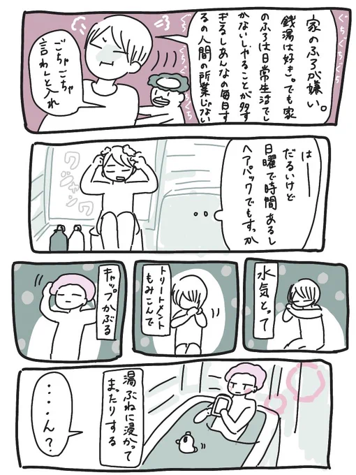 夏のおうち風呂の正解 