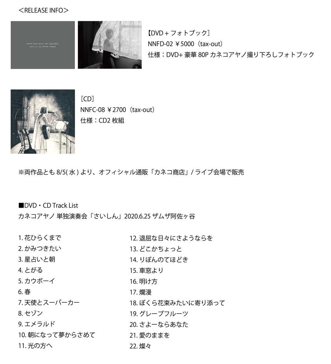 スノーブルー カネコアヤノ単独演奏会「さいしん」2020.06.25 ザムザ
