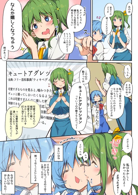 悩める大妖精の告白 
