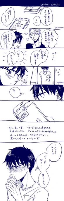 ヴィク勇の色んな初めてを考えるのが大好きなんですが、特に好きな初めてのひとつが携帯電話の番号とか連絡先の交換です 