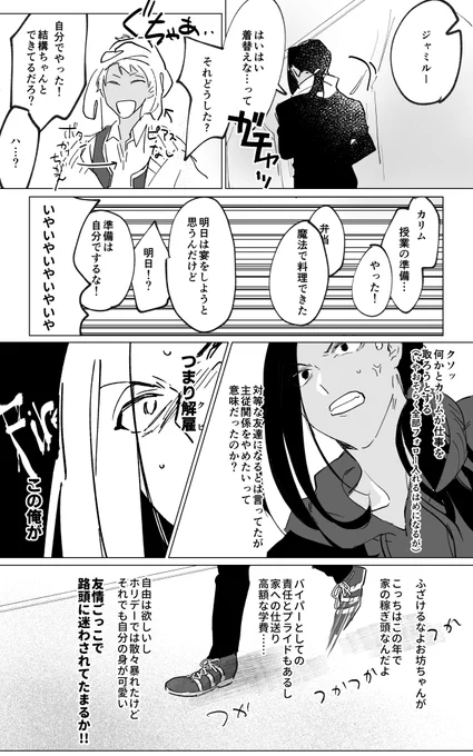 ホリデー明けの友達主従
一応カリジャミ 