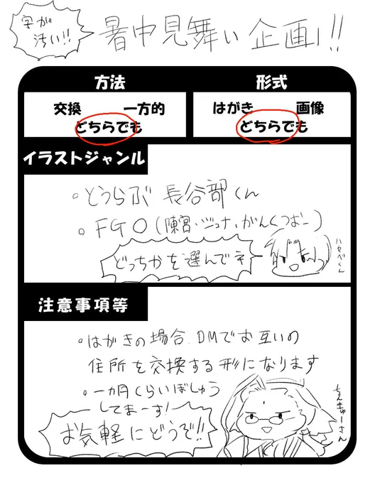 【ゆる募】今年もやります!暑中見舞い企画!!
今回はとうらぶとFGOの2つを予定してます!!
リプにて方法、形式、希望ジャンルをお伝えください〜
見本に過去の暑中見舞いイラストも載せときます〜!お気軽に申し付け下され〜〜! 