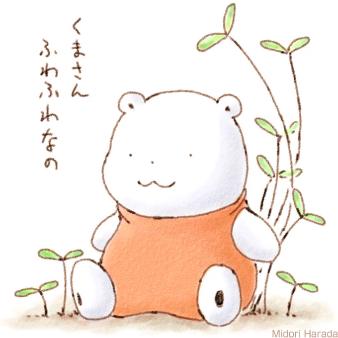 くまさん ふわふわなの 