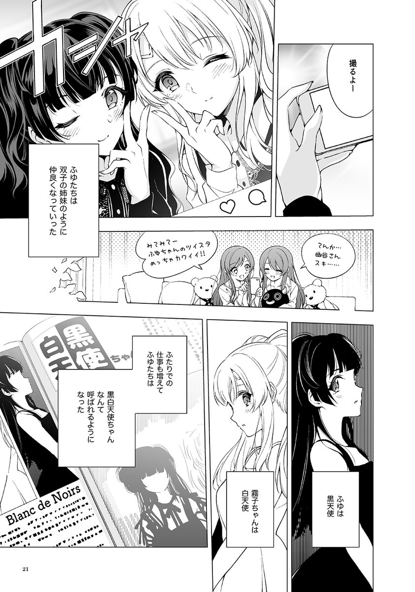 『冬は優しい霧に包まれて』18~21 