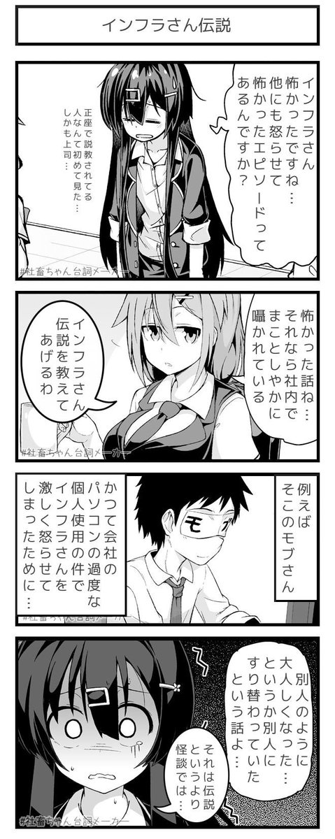 @vitaone_ すり替わっていても誰にも気付かれなさそうなモブさん
#社畜ちゃん台詞メーカー 
https://t.co/FFzeiSxszc 