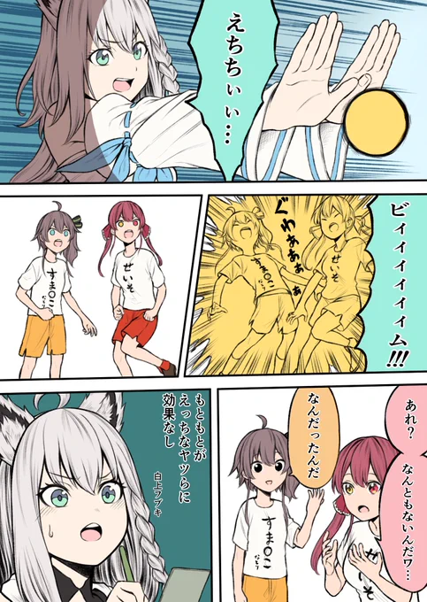 えちちビーム!
#絵フブキ  #祭絵  #マリンのお宝 