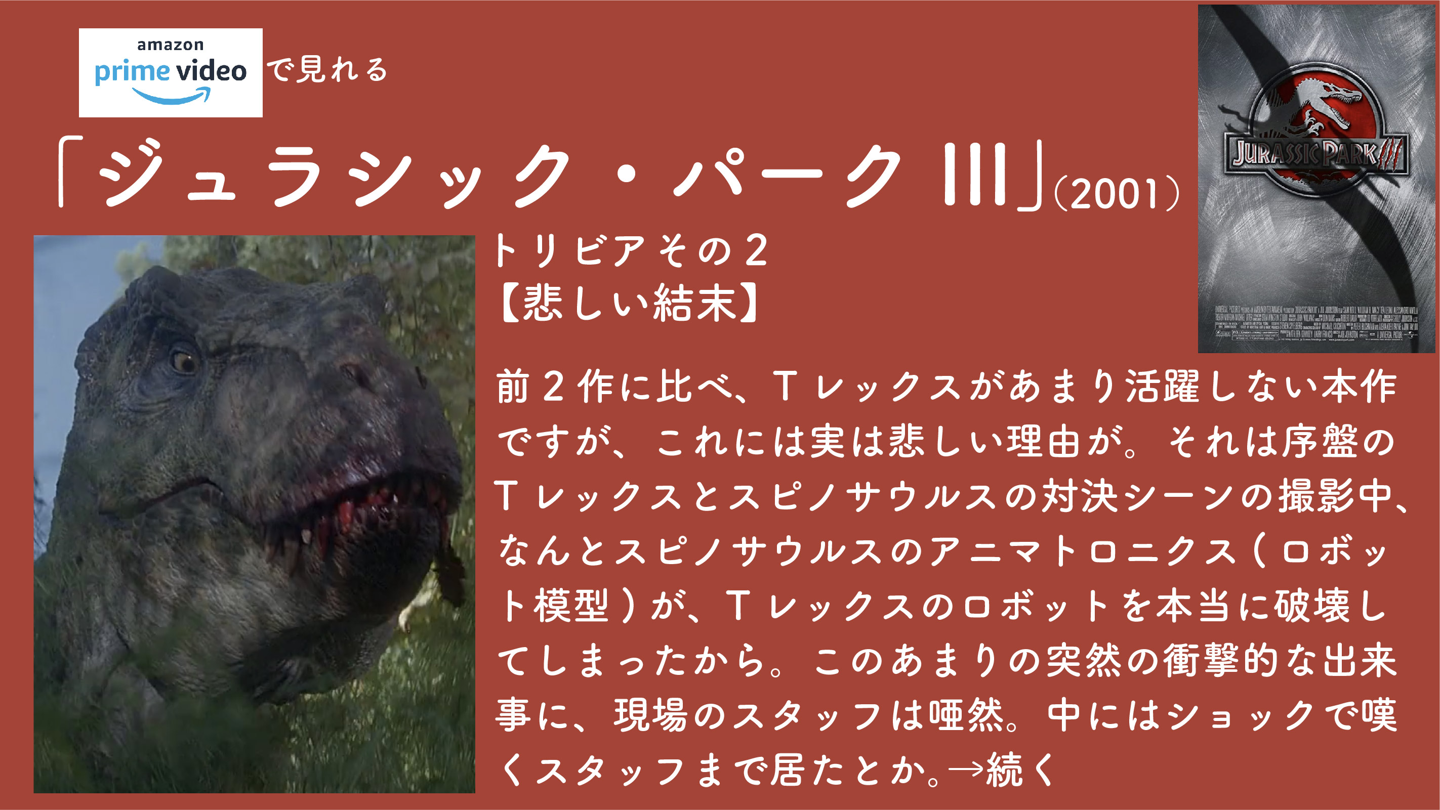 毎日映画トリビア 1日1本映画トリビア生活91日目 ジュラシック パークiii 01 トリビアにこめ 映画トリビア 映画好きな人と繋がりたい ジュラシックパーク ジュラシック パーク ジュラシック パーク3 日曜ロードショー 日曜ロードshow
