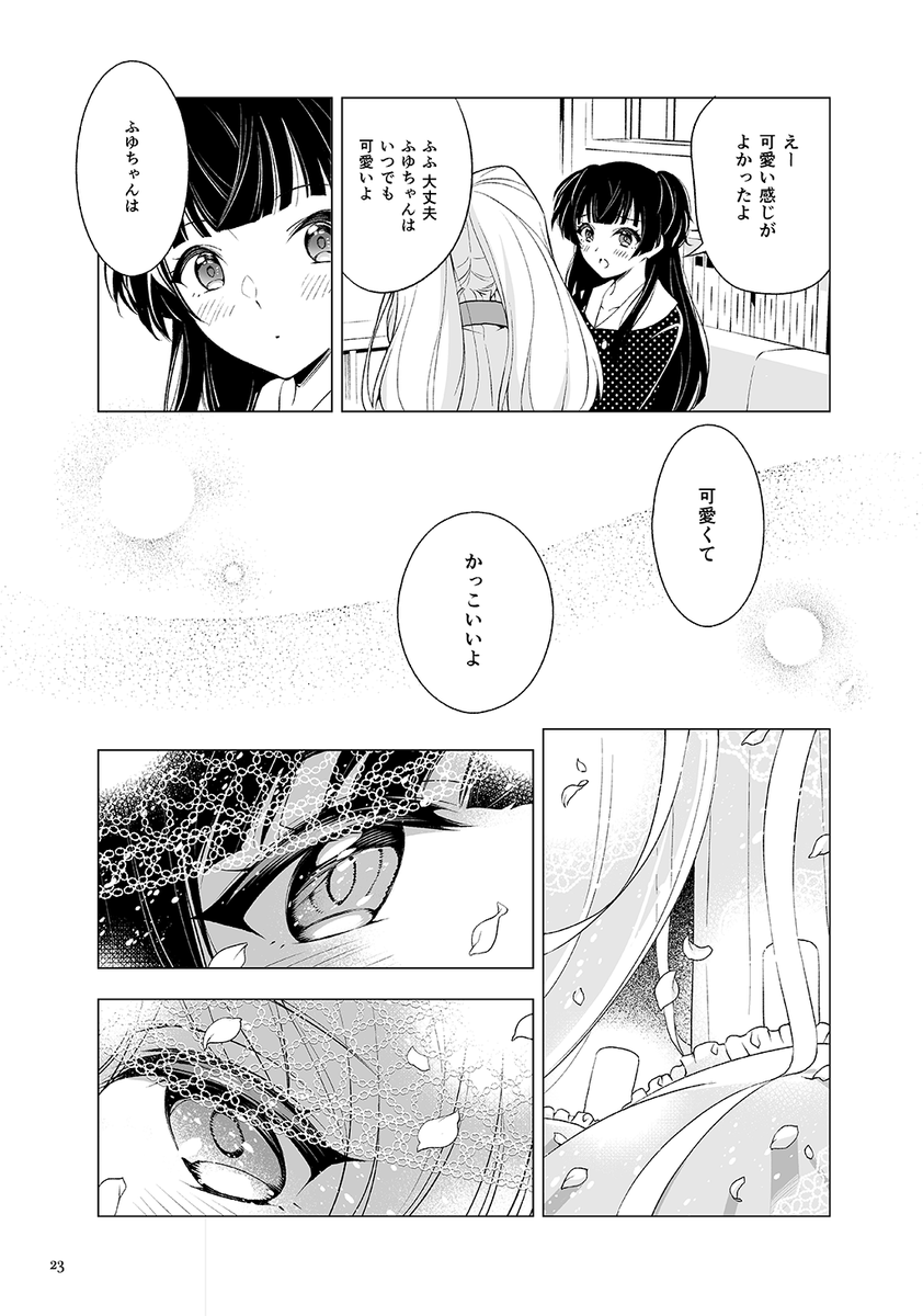 『冬は優しい霧に包まれて』22~25⚠️ 