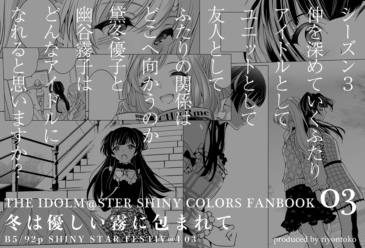 『冬は優しい霧に包まれて』22~25⚠️ 