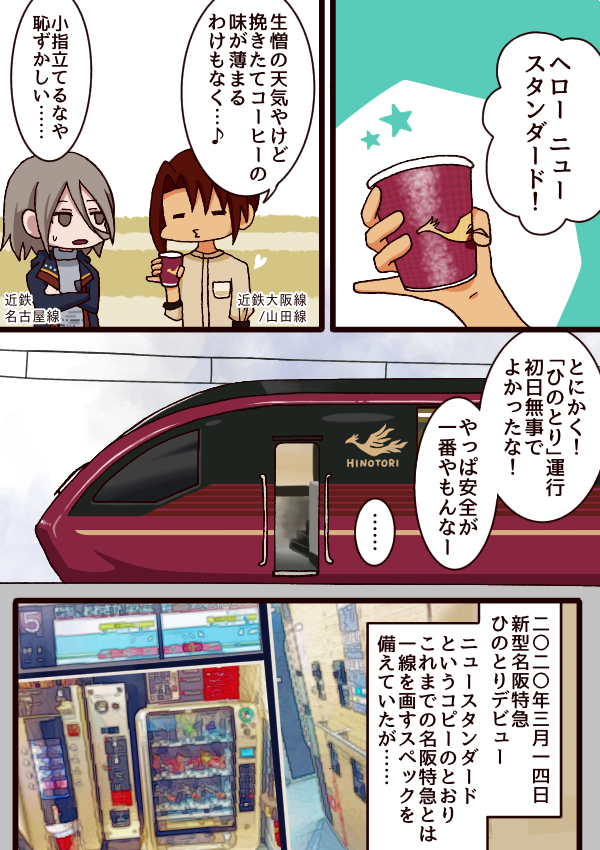 漫画 名阪シリーズ 無料版まとめ 完結まで 名阪間 伊勢志摩メイン Min T ミント