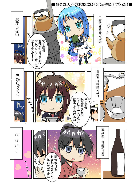 病んでますか?時雨さん「好きな人へのおまじない」Σφ三φ(:3」∠)_
#五月雨 #時雨 #鳳翔 #おまじなー最初だけだった 
