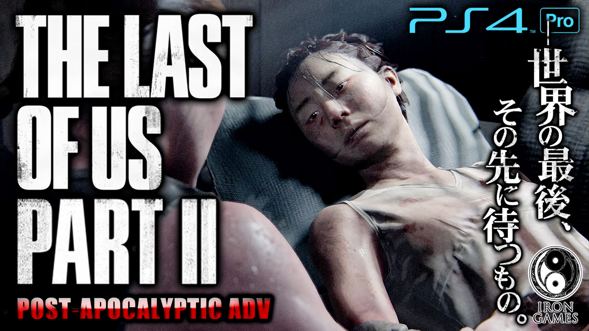 Amazon.co.jp: 【PS4】The Last of Us Part II 【CERO