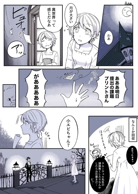 大きな月の夜?
フロ監??⚠️監督生顔あり
#twstプラス 