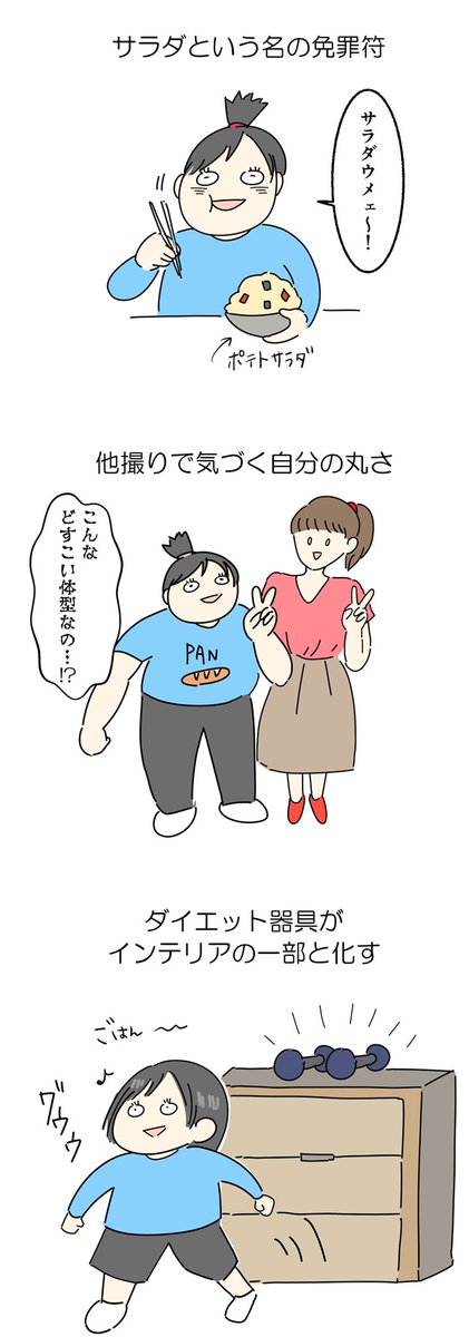 ダイエットあるある 
