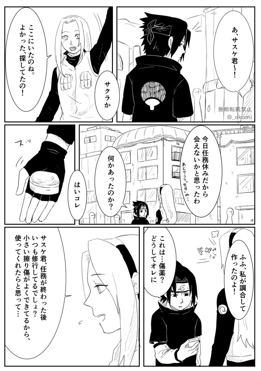 サクラ先生とサスケ君 たぶん先生は19歳くらいかな サスサク くくり の漫画 サクラ先生とサスケ君 たぶん先生は19歳くらいかな サスサク くくり の漫画