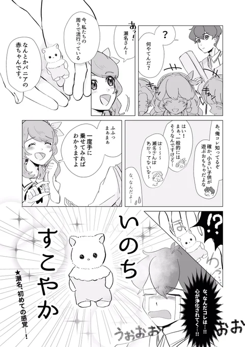 なんとかバニアの赤ちゃん 