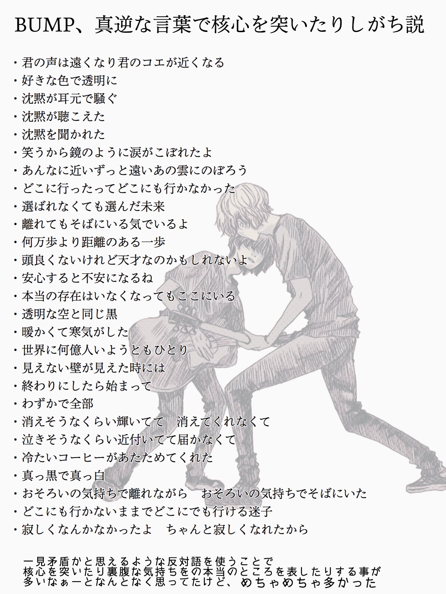ちょの Bumpの歌詞の 真逆な二語を繋げてるのに核心を突くところ 韻を踏んだり口触りが良かったりする言葉遊び ノスタルジックで懐かしいにおいのする言葉選び こういうとこ とても好きです
