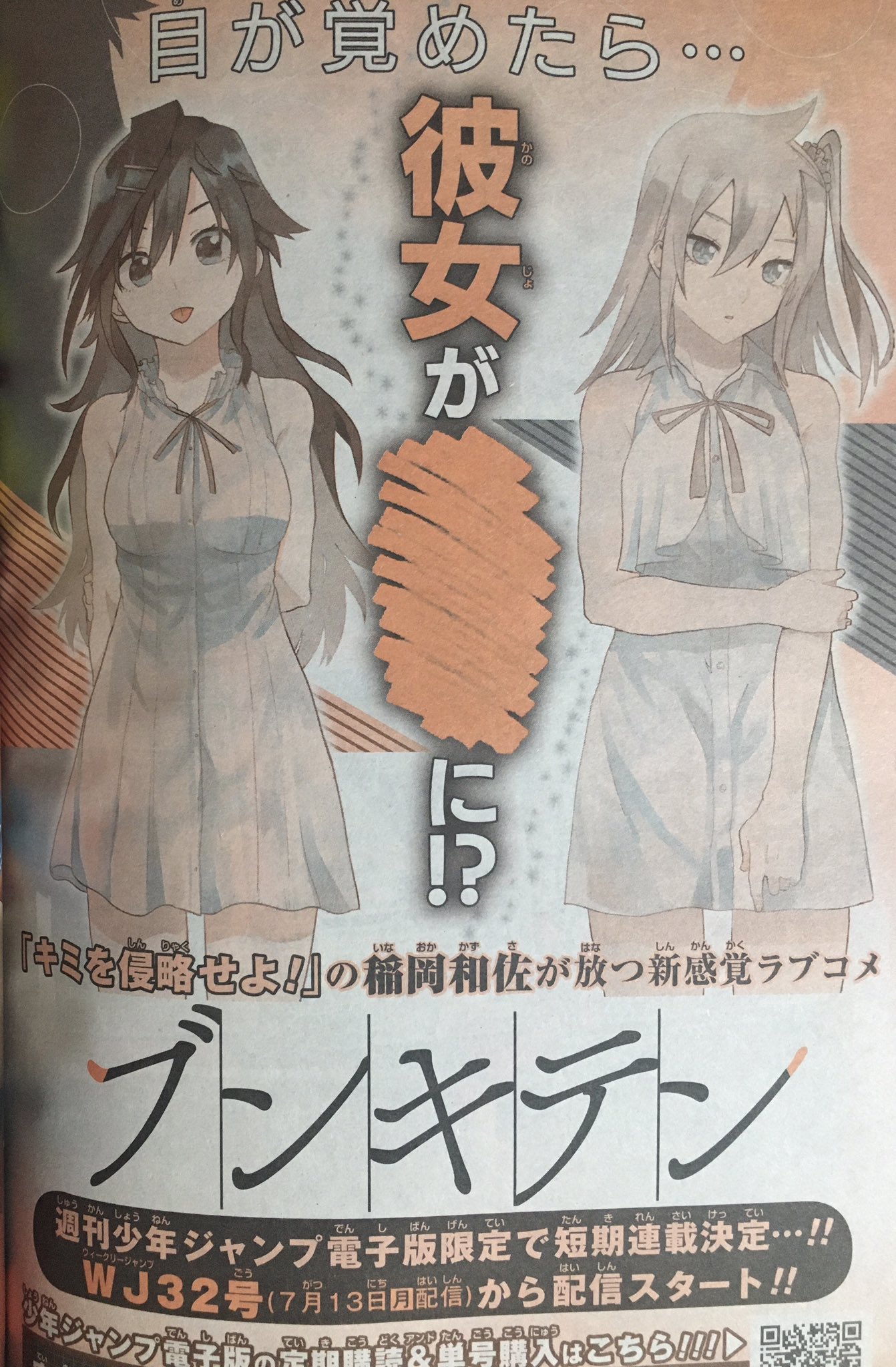 Akihiko キミを侵略せよ の稲岡和佐先生の短期連載 キミを侵略せよ T Co Pmfiy2m554 Twitter