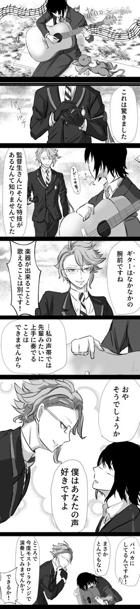 アズ監(※監督生姿有、ギターちょっと弾ける設定)
素直に感情を出せるタイプのあずーるさん
しれっとした顔して実はちょっと恥ずかしかったので、すぐに違う話に切り替える(は?とか言われなくて良かったって安心してるといい) 