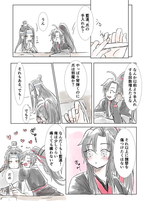 忘羡 を含むマンガ一覧 いいね順 5ページ ツイコミ 仮