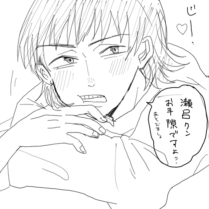 お手隙の瀬呂くん 