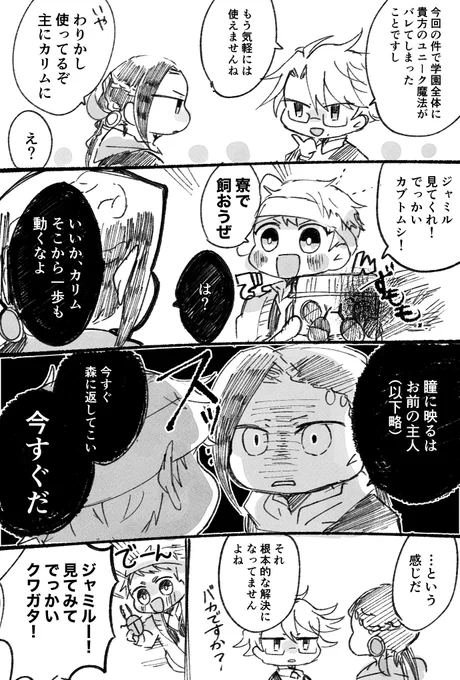 誰が世話すると思ってんだ//ドッカーン3秒前 ※4章後 ?と?  #ツイステファンアート 