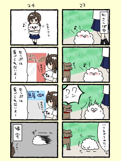 もっぷいぬともっぷねこ を含むマンガ一覧 古い順 2ページ ツイコミ 仮