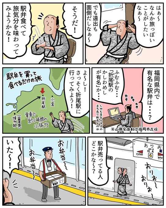 北九州の折尾駅のお弁当でござる。 
