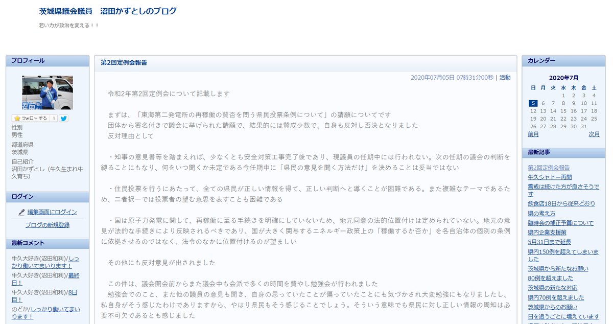 条例制定の直接請求に基づく議案を「請願」と認識している県議会議員がいる（いた）ということに驚きを禁じえないのだが、笑っていられないのは、そのような議員の反対によって当該議案が否決されているということである。それだけで採決無効にしてもらいたいレベルの基礎知識の欠如。 #茨城県議会