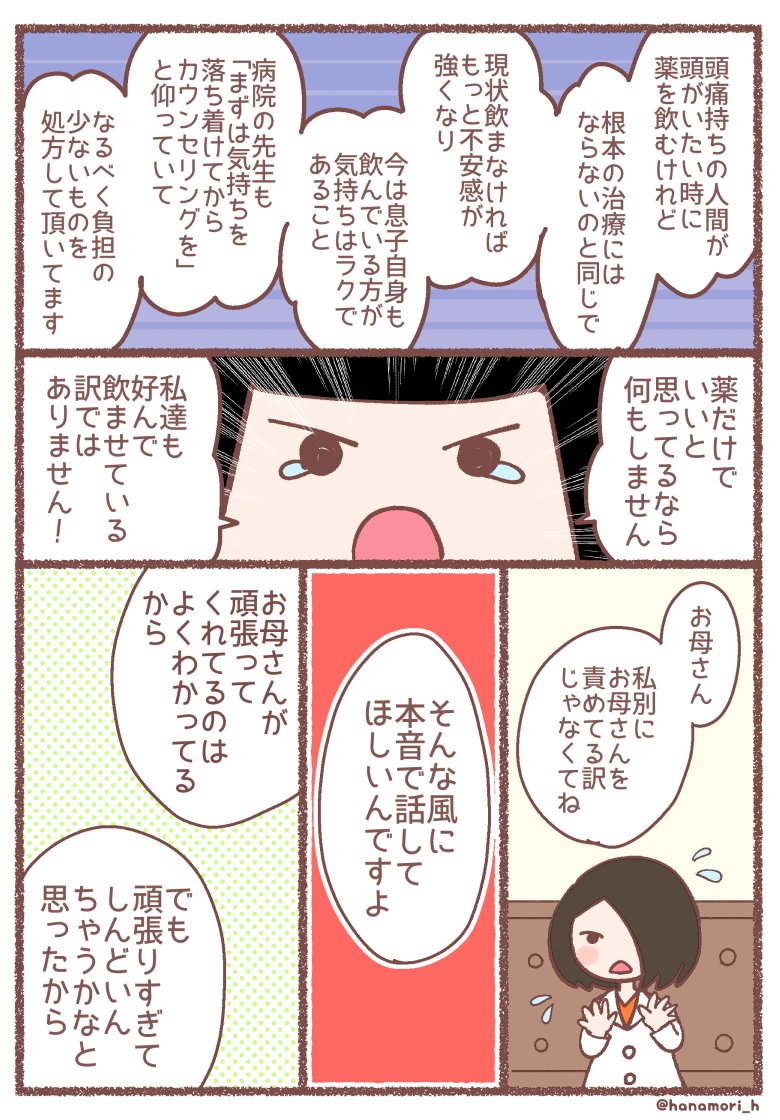 息子が学校に行けなくなった理由13
校長室での話し合いの続きです。この話はあと1話あります(近日中に更新します)

#息子が学校に行けなくなった理由
#育児漫画 #エッセイ漫画 #コミックエッセイ 