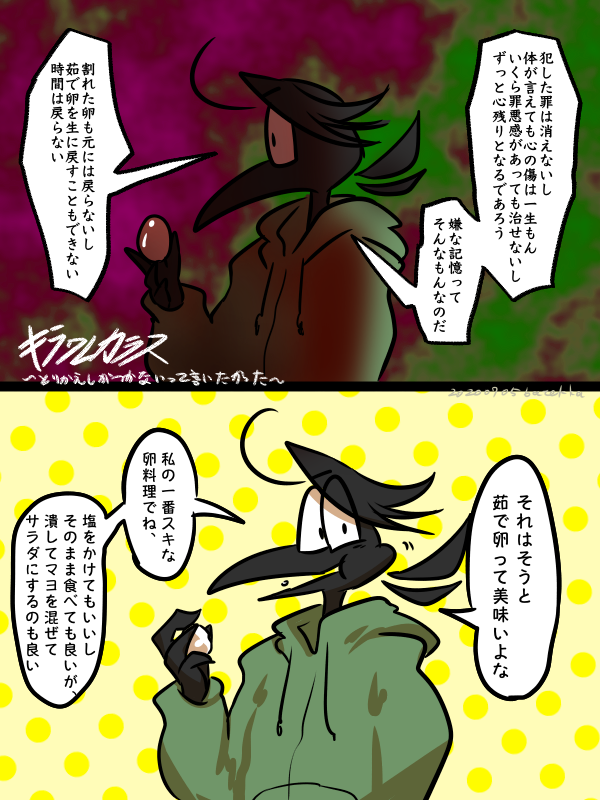 #創作キラワレカラス
覚え。 
