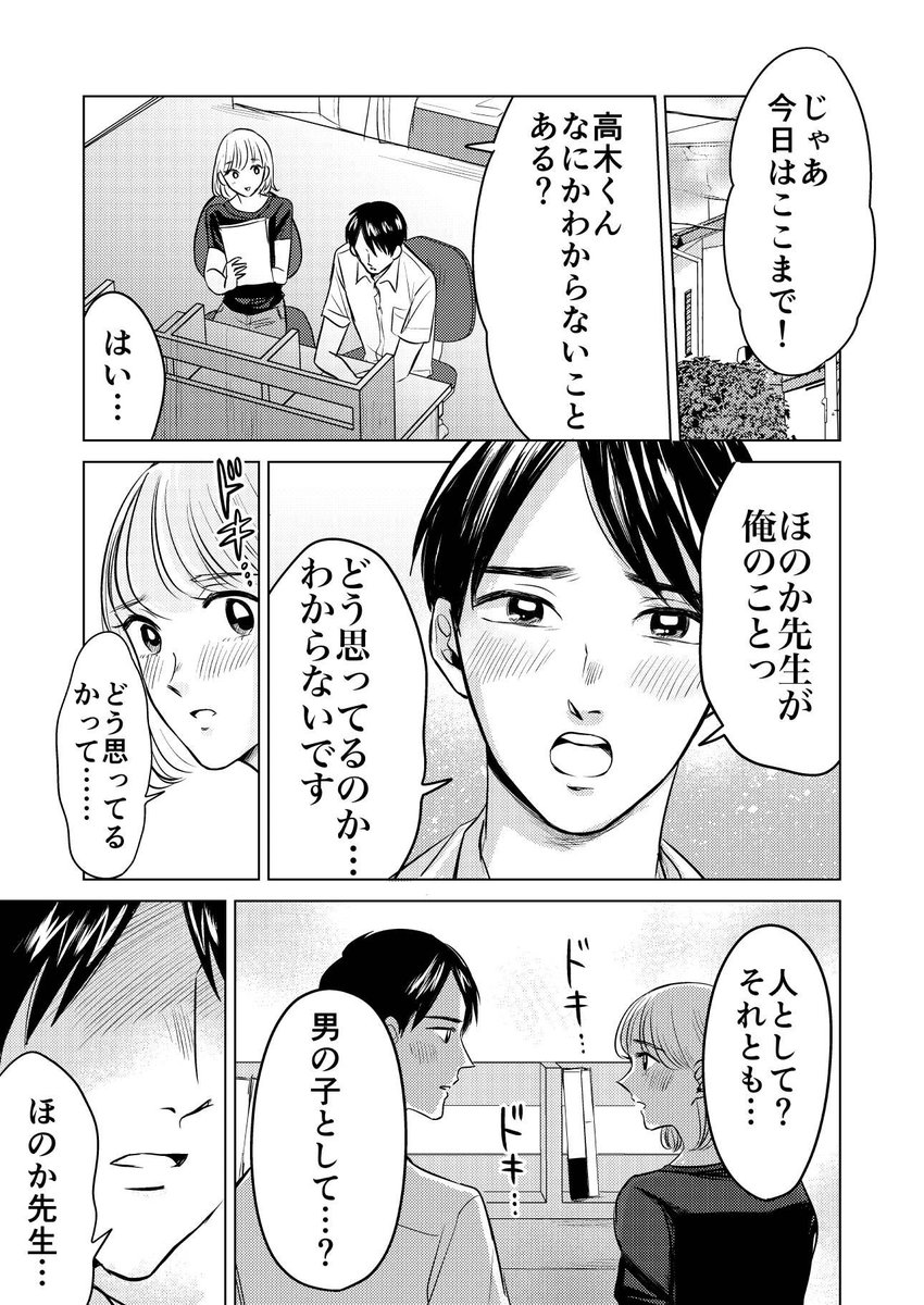 誘惑したい家庭教師とバカすぎて一線をこせない男子高校生⑦
#一線こせないカテキョと生徒 