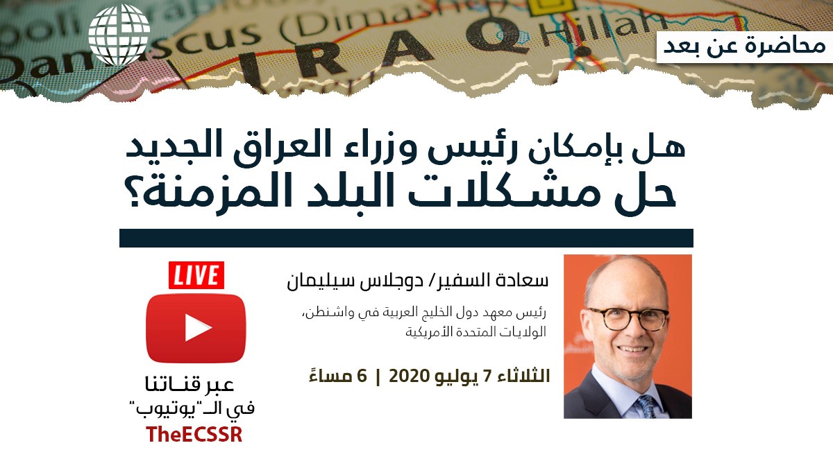 TheECSSR's tweet photo. "هل بإمكان رئيس وزراء #العراق الجديد حل مشكلات البلد المزمنة؟".. محاضرة عن بعد من #مركز_الإمارات_للدراسات والبحوث الاستراتيجية مساء الثلاثاء في تمام الساعة 06:00
يلقيها السفير @DougSilliman، رئيس @GulfStatesInst

شاهدوها عبر قناتنا في #يوتيوب:  https://t.co/0laMiD3BUl

#TheECSSR https://t.co/795cThvftf