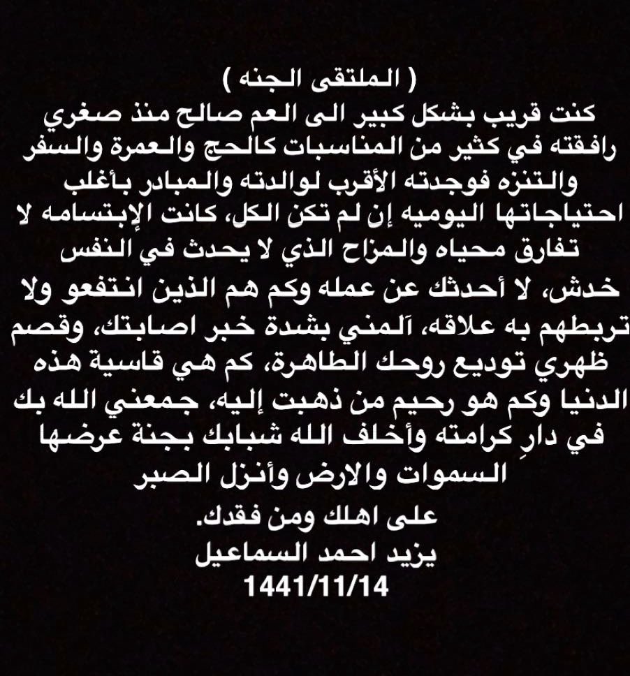 Yaz_9997's tweet photo. هل حقاً رحل ؟
صالح بن عبدالعزيز السماعيل https://t.co/yBu5dwErDw