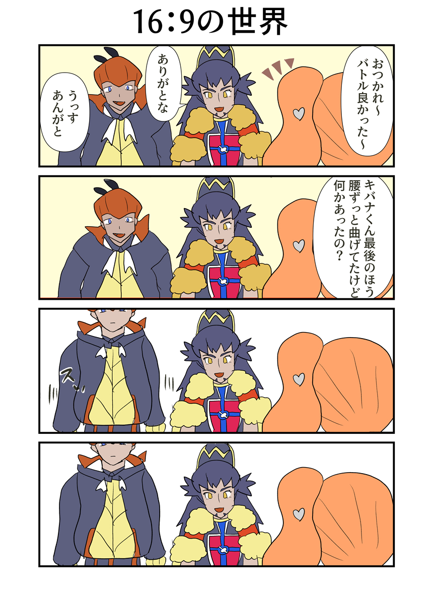 またたび よしぞう ポケモン漫画 ダンデ キバナ ソニア アニポケ