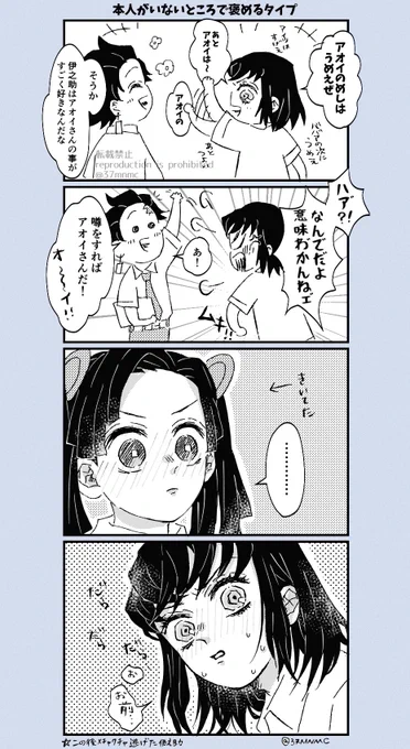 いないところでは褒める伊之助
(キメ学/伊アオ) 