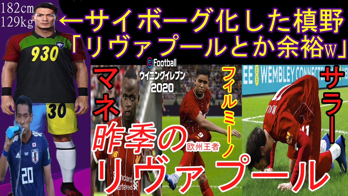 脳筋ティーチャー 昨季 のヨーロッパ王者リヴァプールと対戦 大量に点が入るまさかの展開に ウイニングイレブン T Co 1abxjrp4zm Via Youtube 動画 投稿しました 脳筋fcが最強難易度に勝ちに行く 次の相手は 昨季の 欧州王者リヴァプール 脳筋ティーチャー 昨季 のヨーロッパ王者リヴァプールと対戦 大量に点が入るまさかの展開に ウイニングイレブン T Co 1abxjrp4zm Via Youtube 動画 投稿しました 脳筋fcが最強難易度に勝ちに行く 次の相手は 昨季の 欧州王者リヴァプール