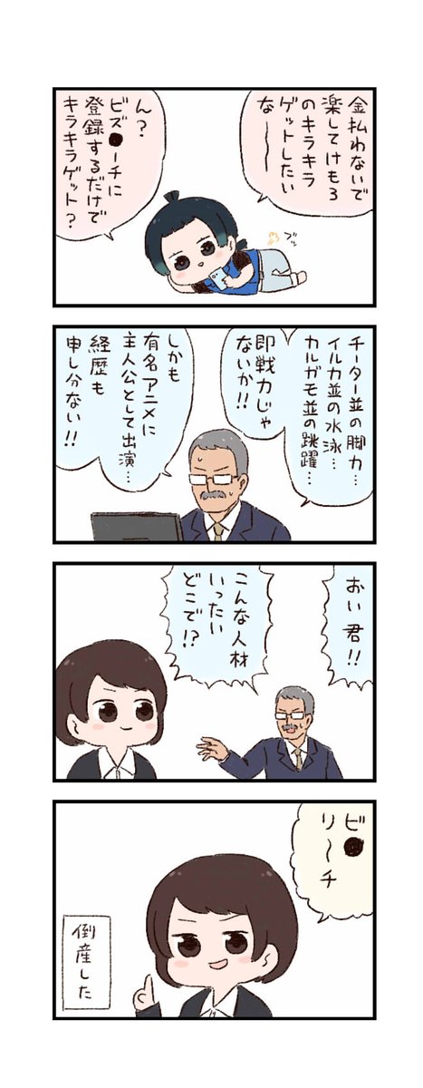 けもフレわくわく4コマまんが「人事」 