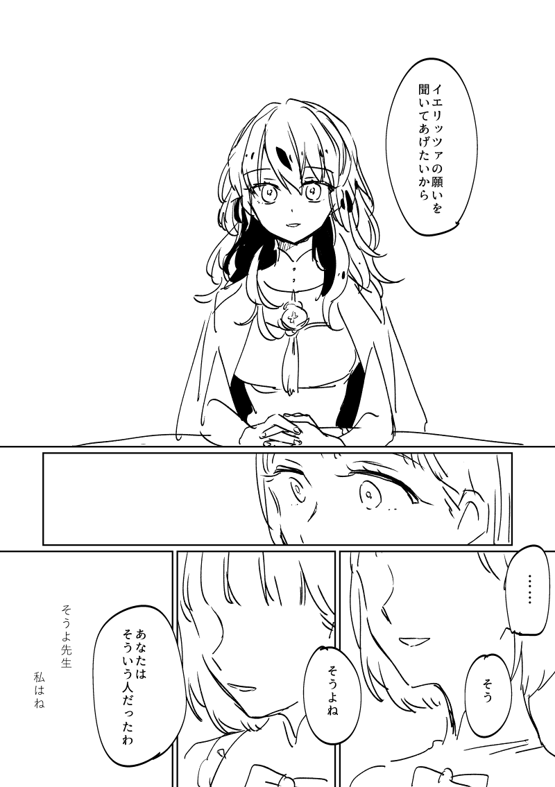 イエレス支援S前提メルレス失恋 