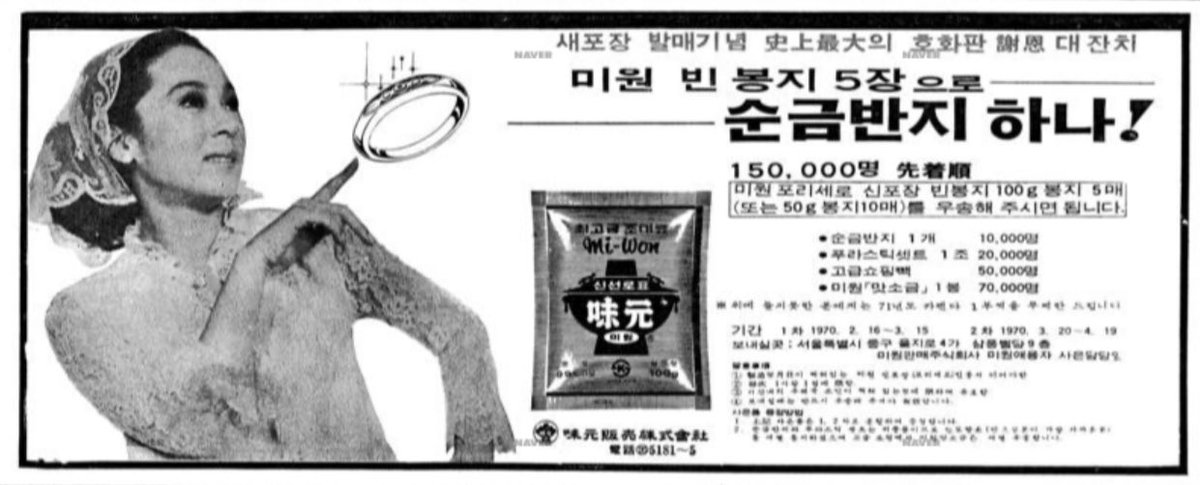 70년대 초 미풍과 미원의 마케팅 전쟁은 성공시대라는 영화가 아니어도 전설이었다. 둘다 99% MSG로 제품의 차이는 거의 없었기 때문에 오직 마케팅-또...