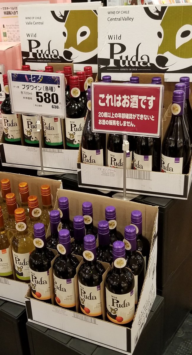 ট ইট র イオンフードスタイル川西店 コスパだけどテイストは本格的 チリ産ワイン Puda プダ ホームパーティー で お好みのチーズ と一緒にお楽しみ下さいませ イオンフードスタイル川西店 イオンフードスタイル ダイエー 川西市 Puda